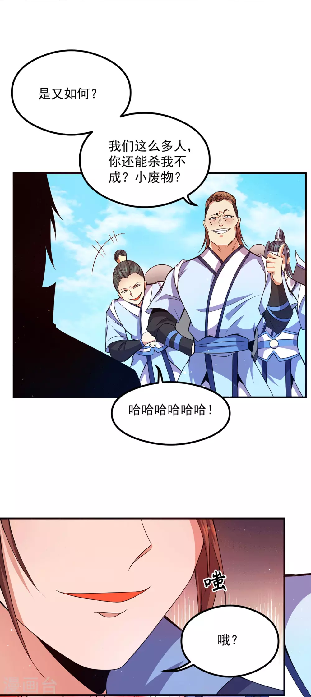 《我有九个女徒弟》第119话 找死便成全你 第6页