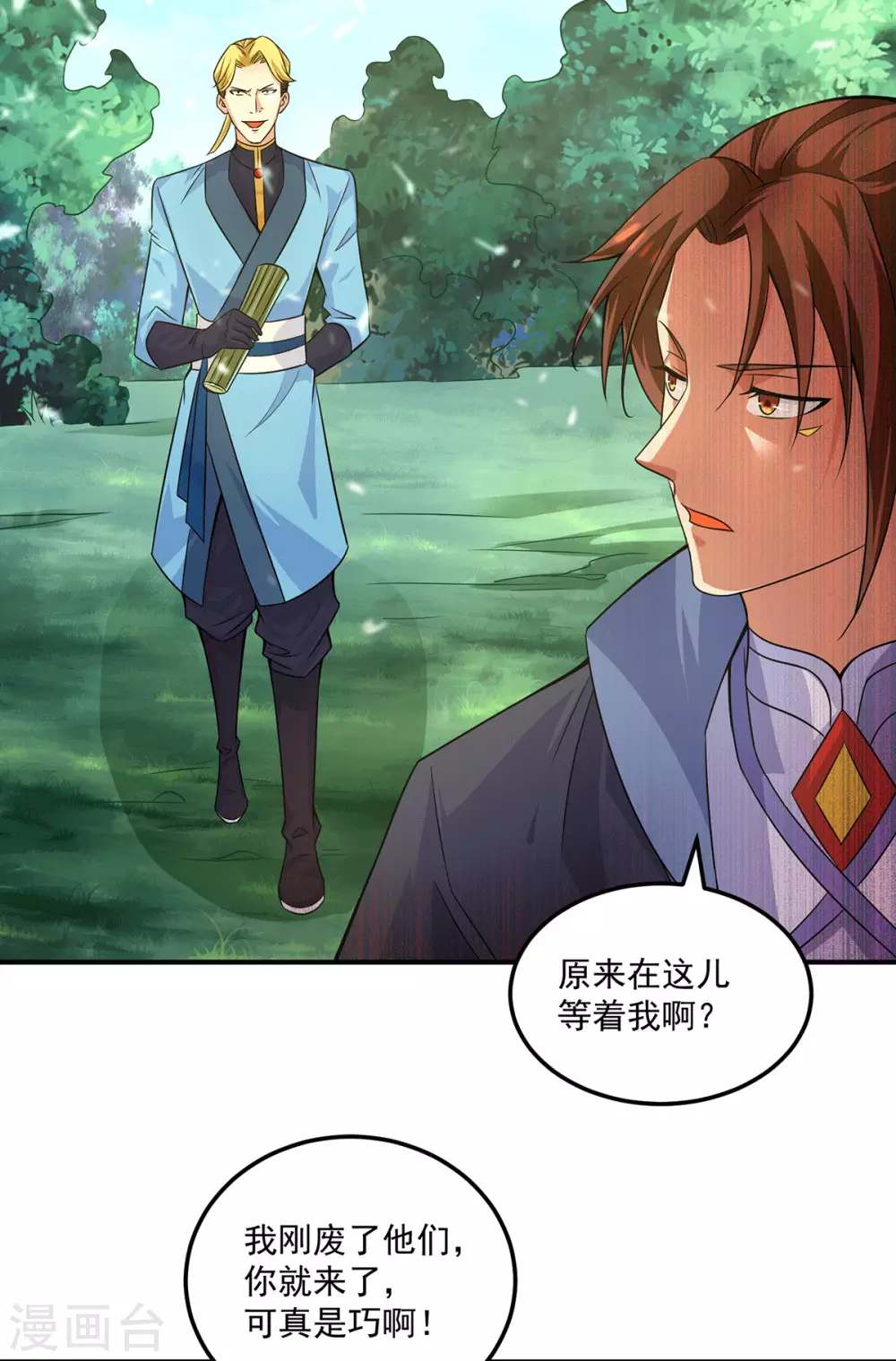 《我有九个女徒弟》第117话 何错之有？ 第12页