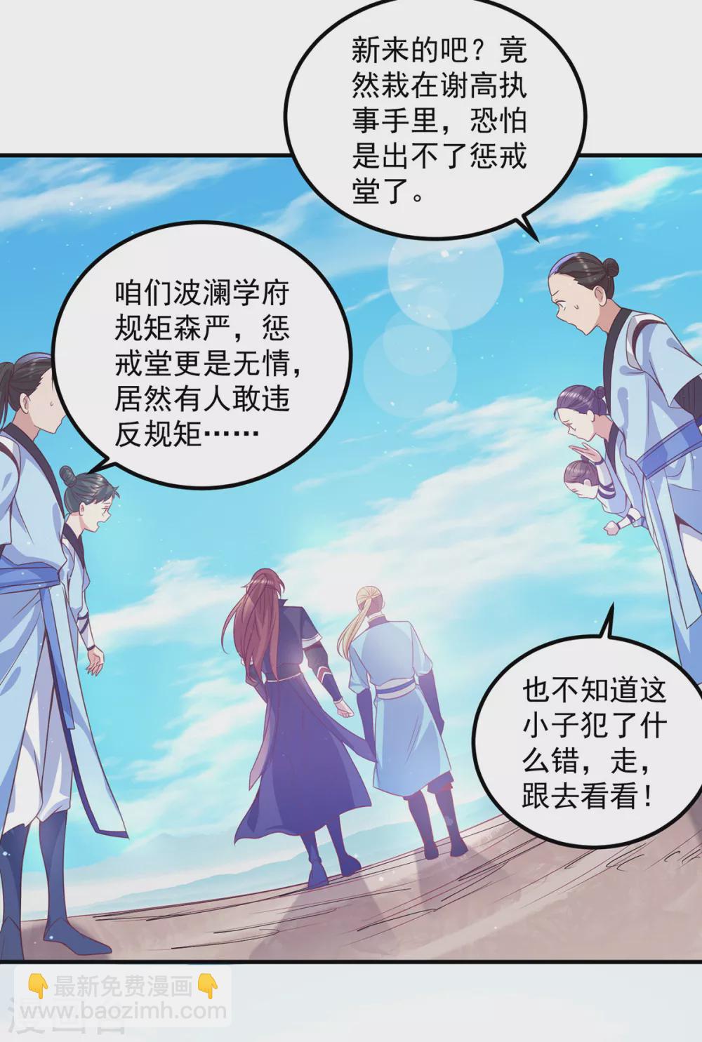 《我有九个女徒弟》第117话 何错之有？ 第16页