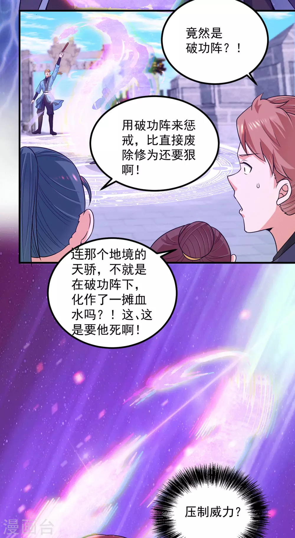《我有九个女徒弟》第117话 何错之有？ 第26页