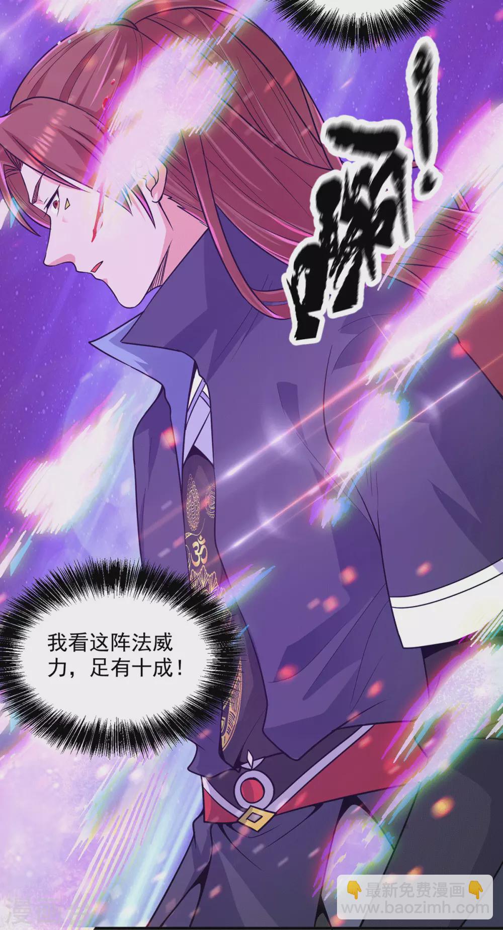 《我有九个女徒弟》第117话 何错之有？ 第27页