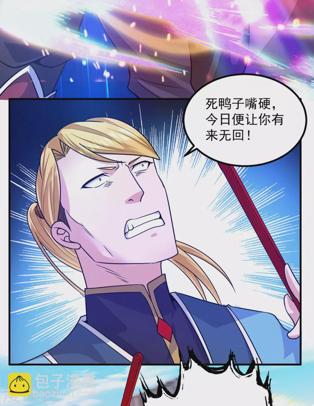 《我有九个女徒弟》第117话 何错之有？ 第30页