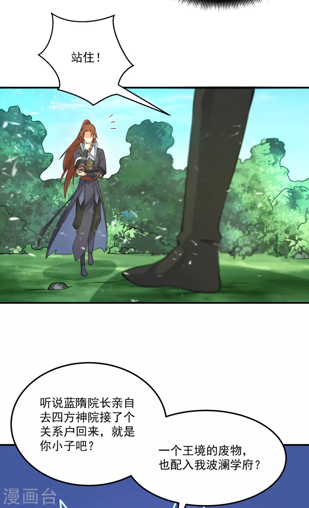 《我有九个女徒弟》第117话 何错之有？ 第3页