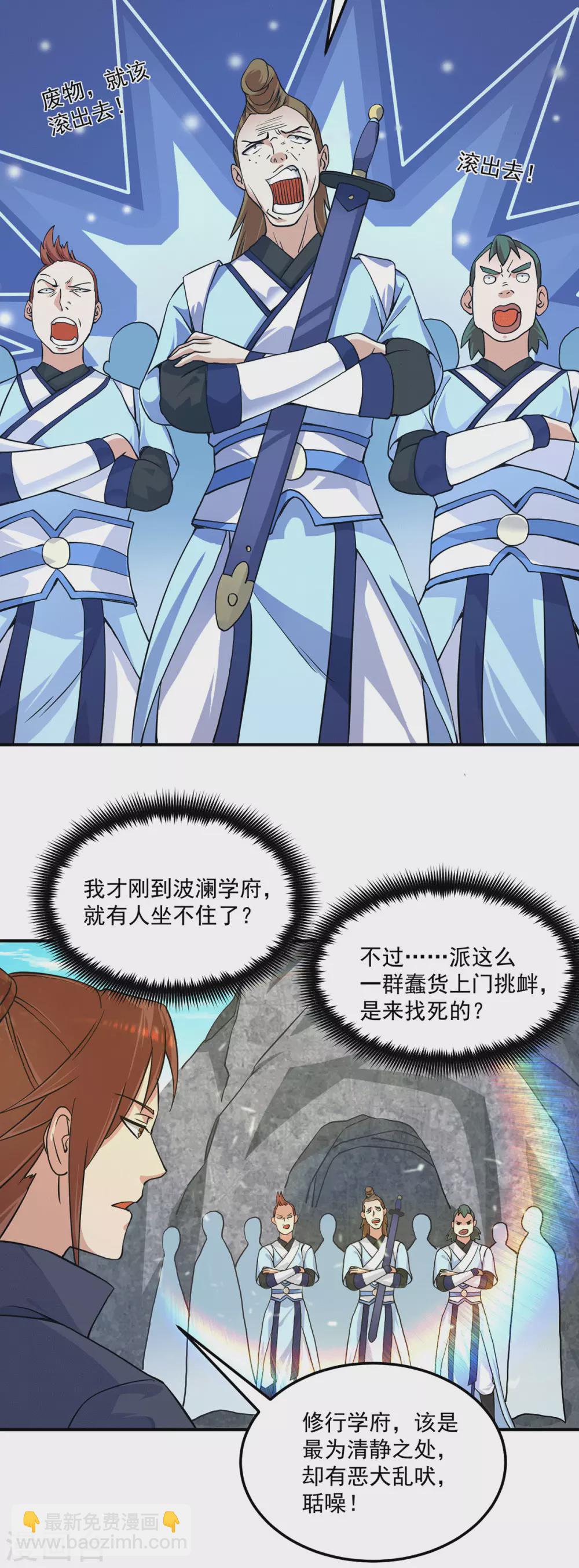 《我有九个女徒弟》第117话 何错之有？ 第4页