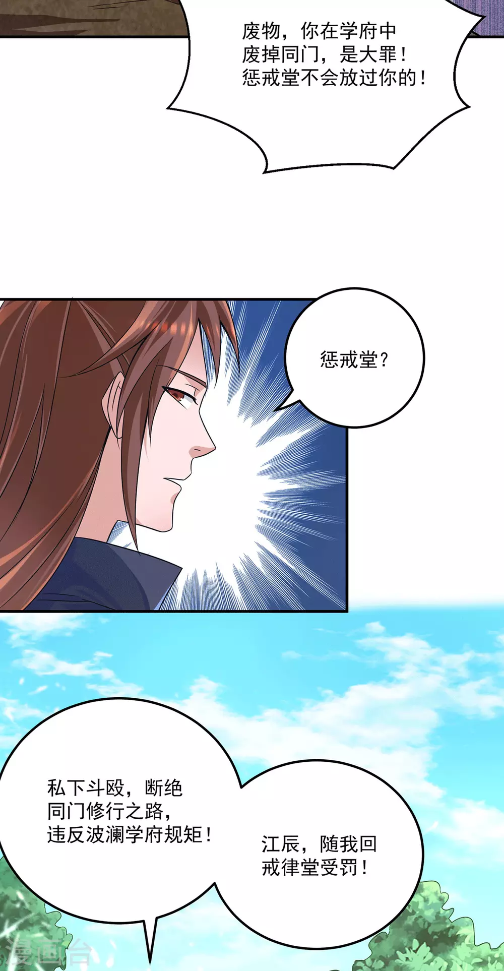《我有九个女徒弟》第117话 何错之有？ 第11页