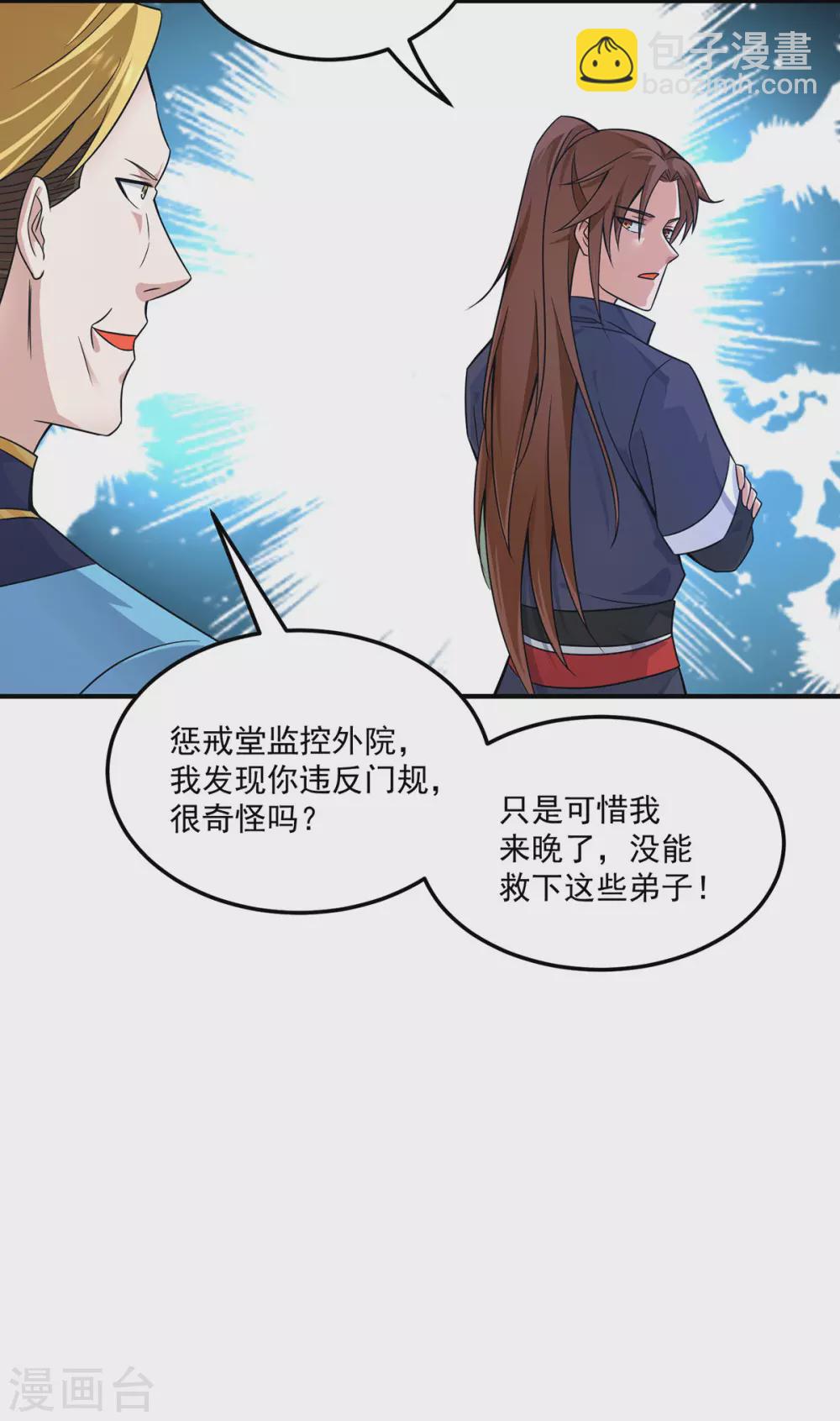 《我有九个女徒弟》第117话 何错之有？ 第13页