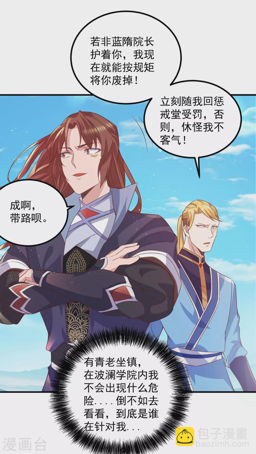 《我有九个女徒弟》第117话 何错之有？ 第14页