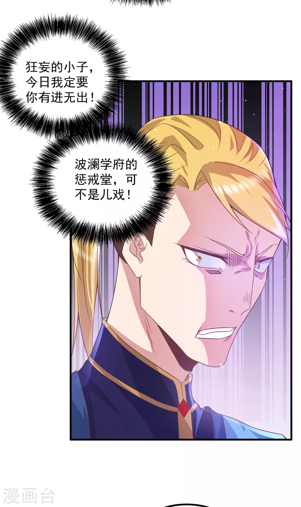 《我有九个女徒弟》第117话 何错之有？ 第15页