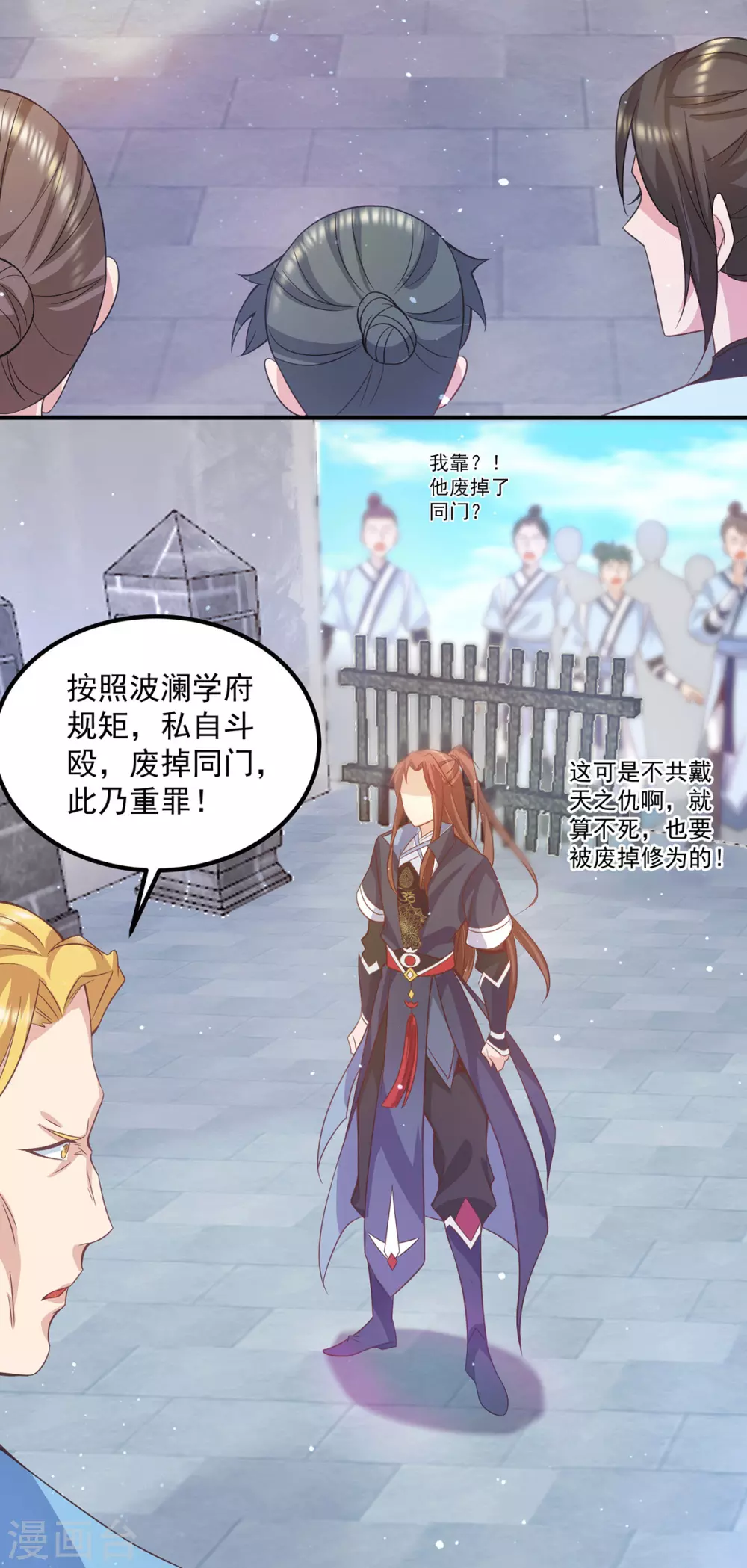 《我有九个女徒弟》第117话 何错之有？ 第19页