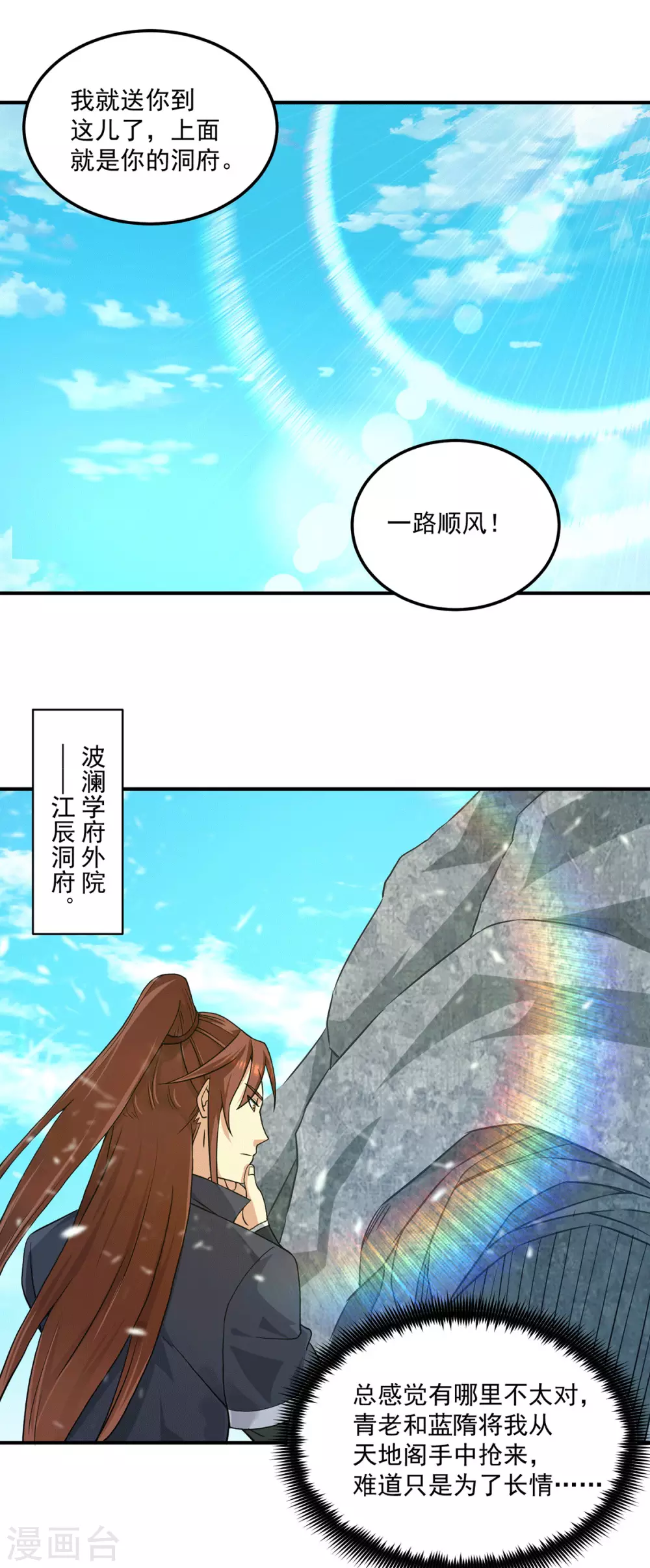 《我有九个女徒弟》第117话 何错之有？ 第2页