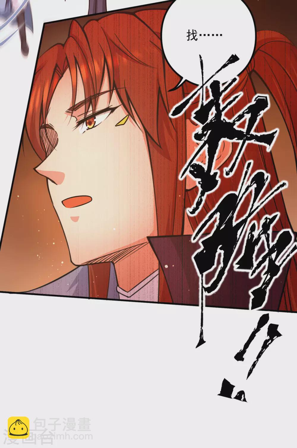 《我有九个女徒弟》第119话 找死便成全你 第18页