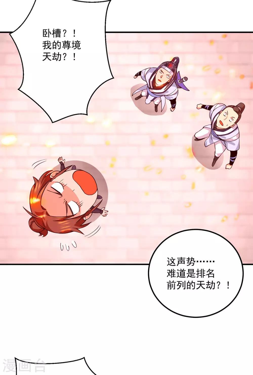 《我有九个女徒弟》第119话 找死便成全你 第20页