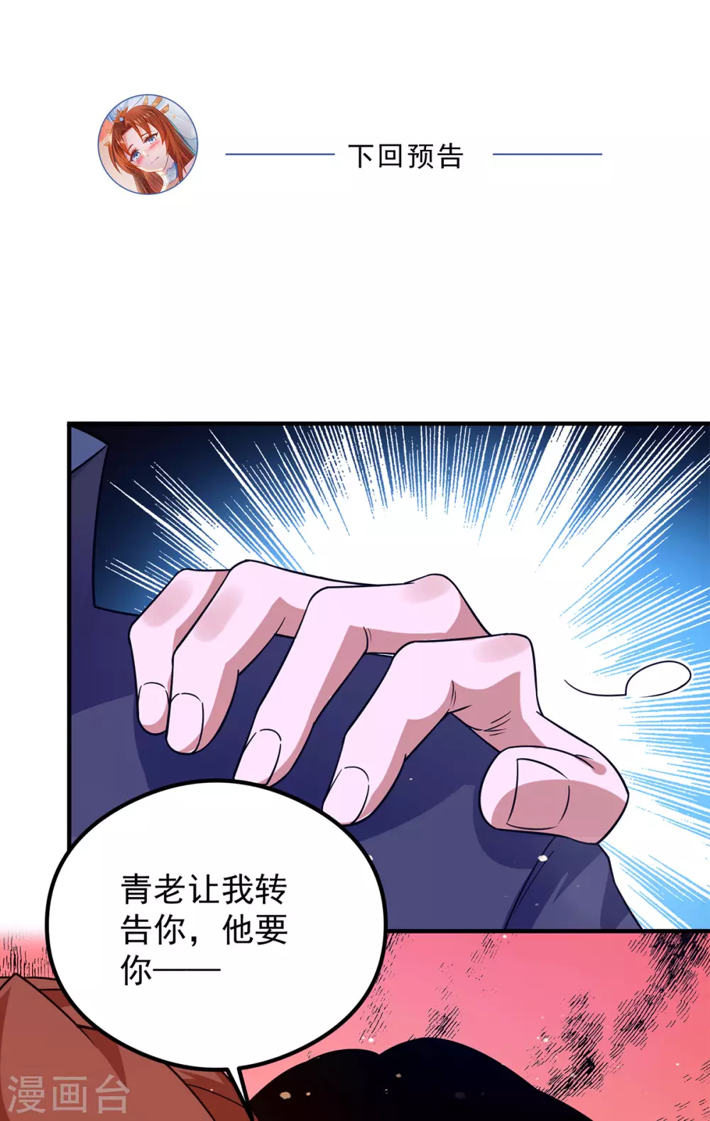 《我有九个女徒弟》第119话 找死便成全你 第31页