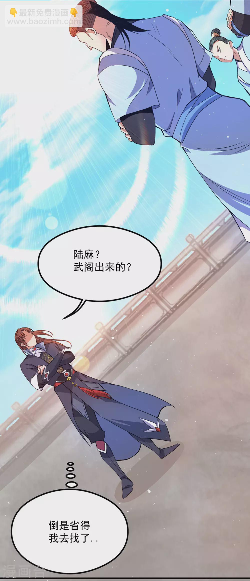《我有九个女徒弟》第119话 找死便成全你 第5页