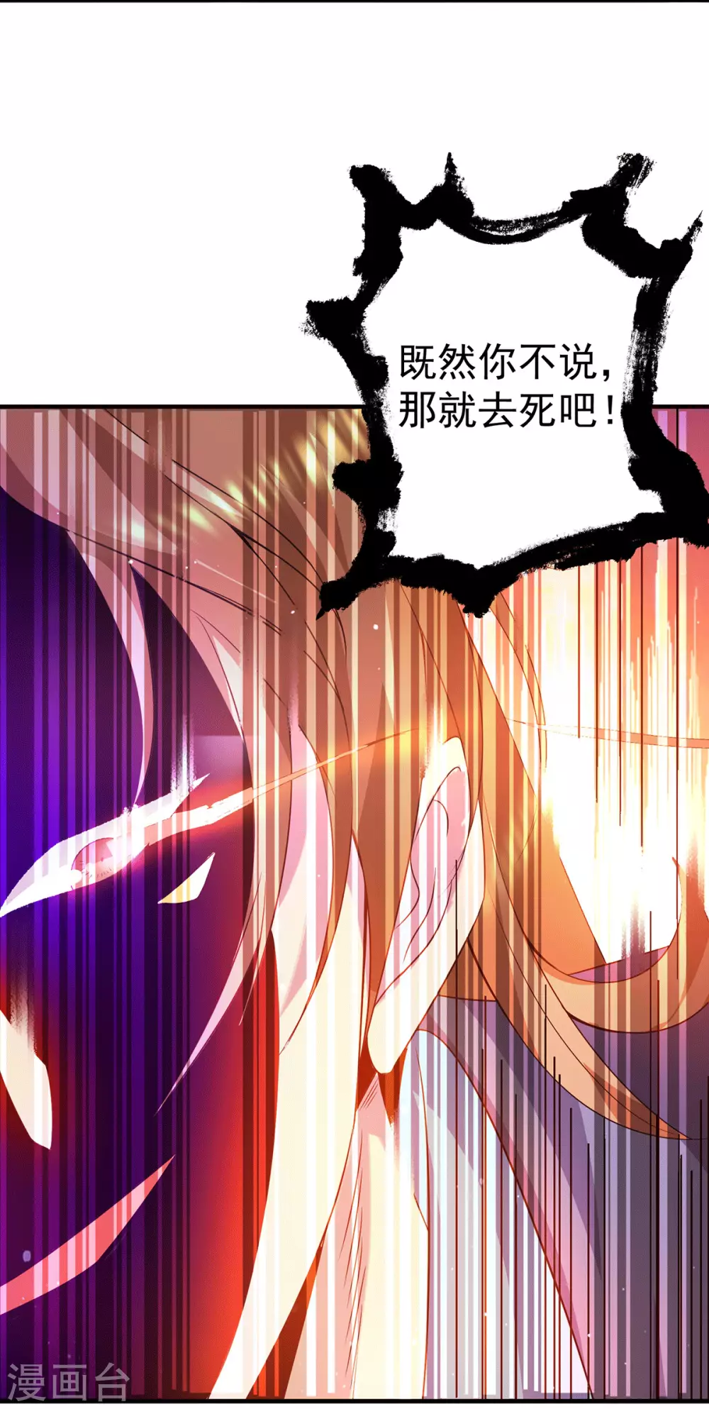 《我有九个女徒弟》第118话 淬炼己身 第24页