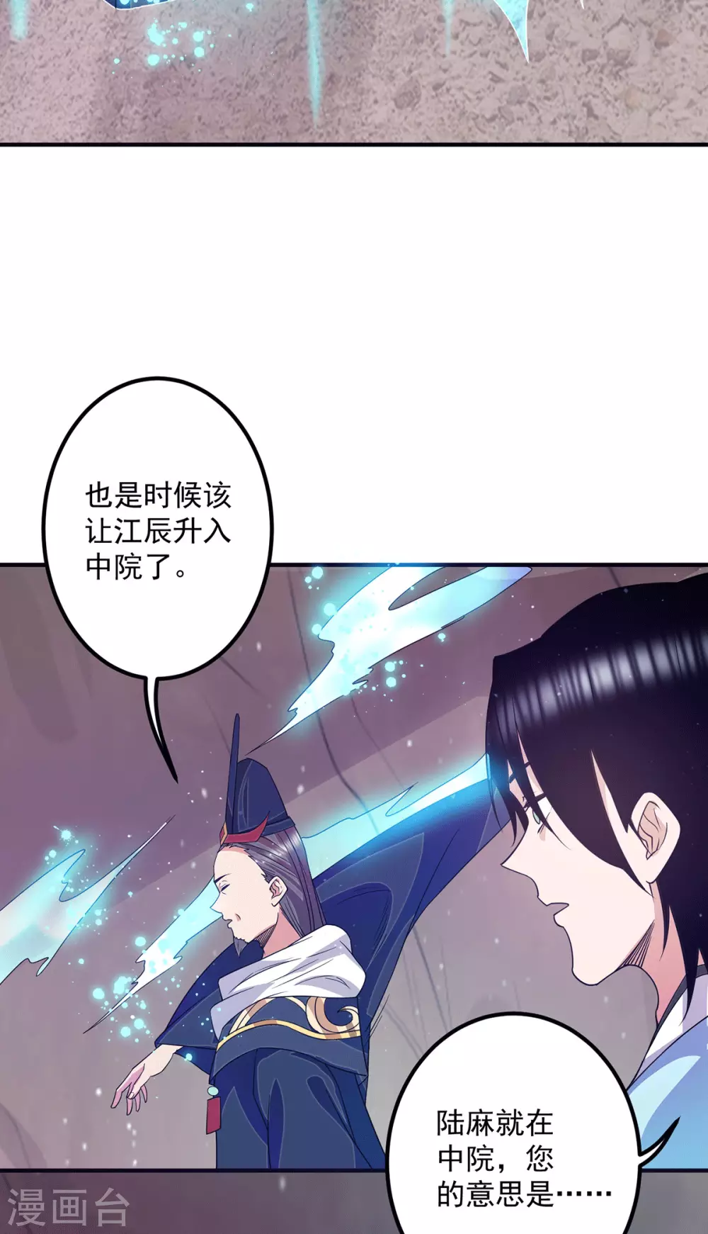 《我有九个女徒弟》第118话 淬炼己身 第29页