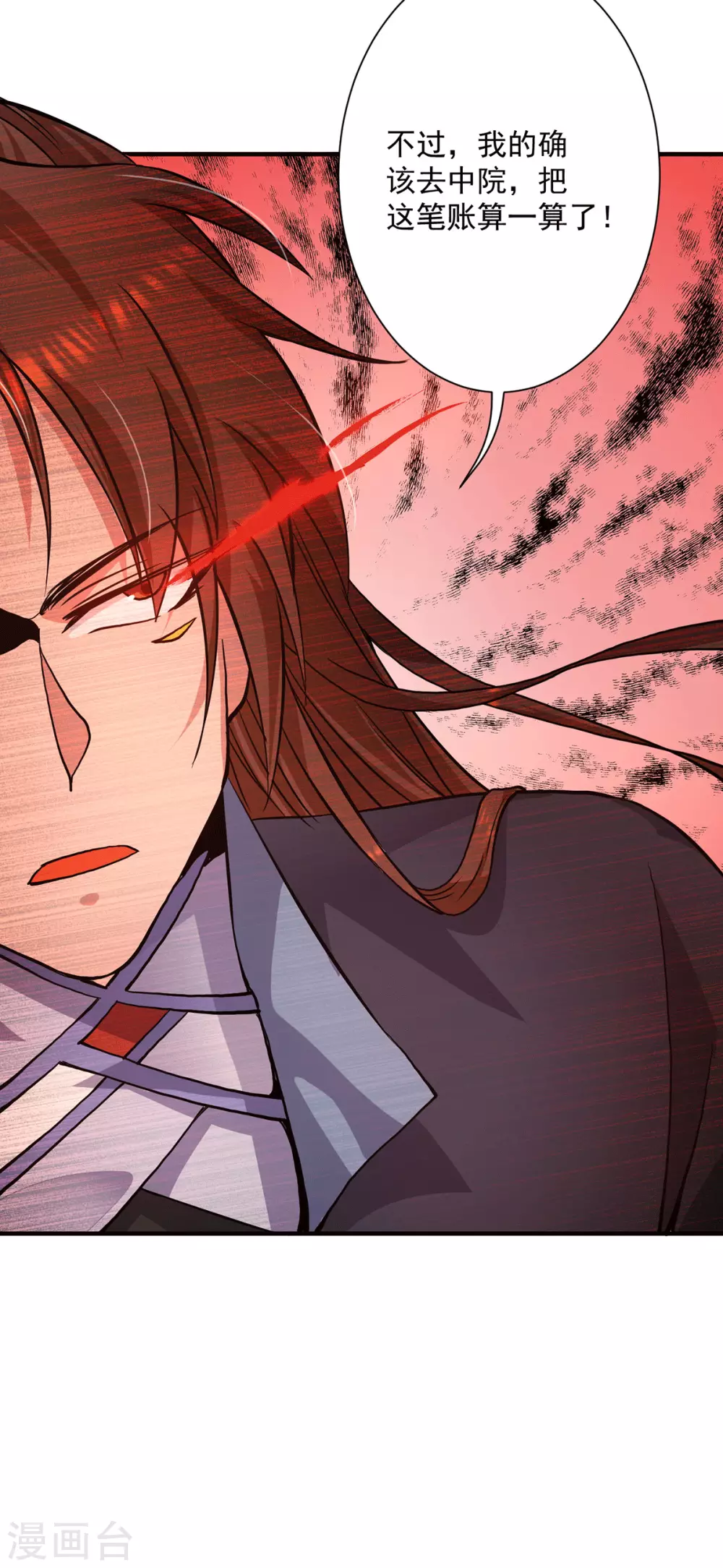 《我有九个女徒弟》第118话 淬炼己身 第41页