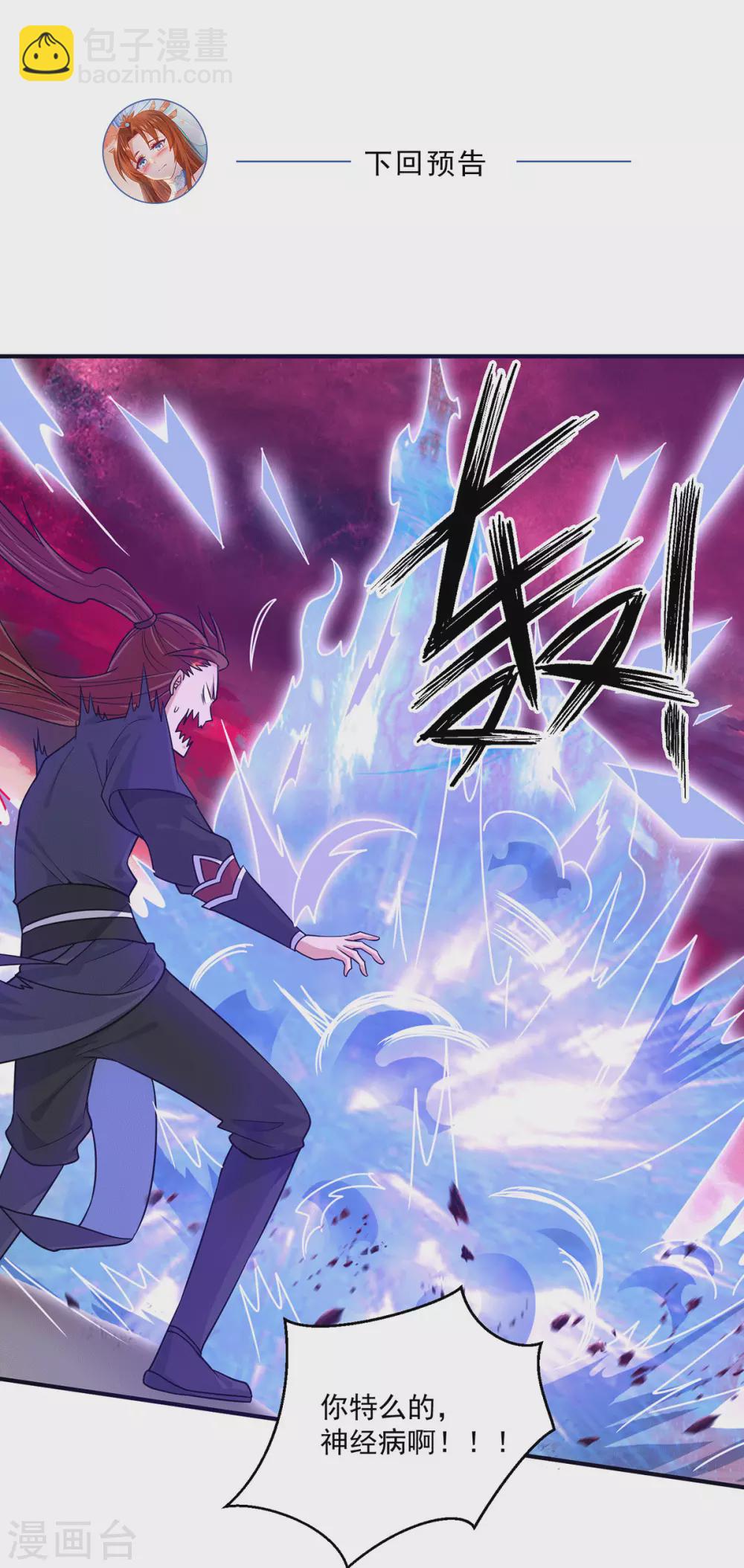 《我有九个女徒弟》第118话 淬炼己身 第42页