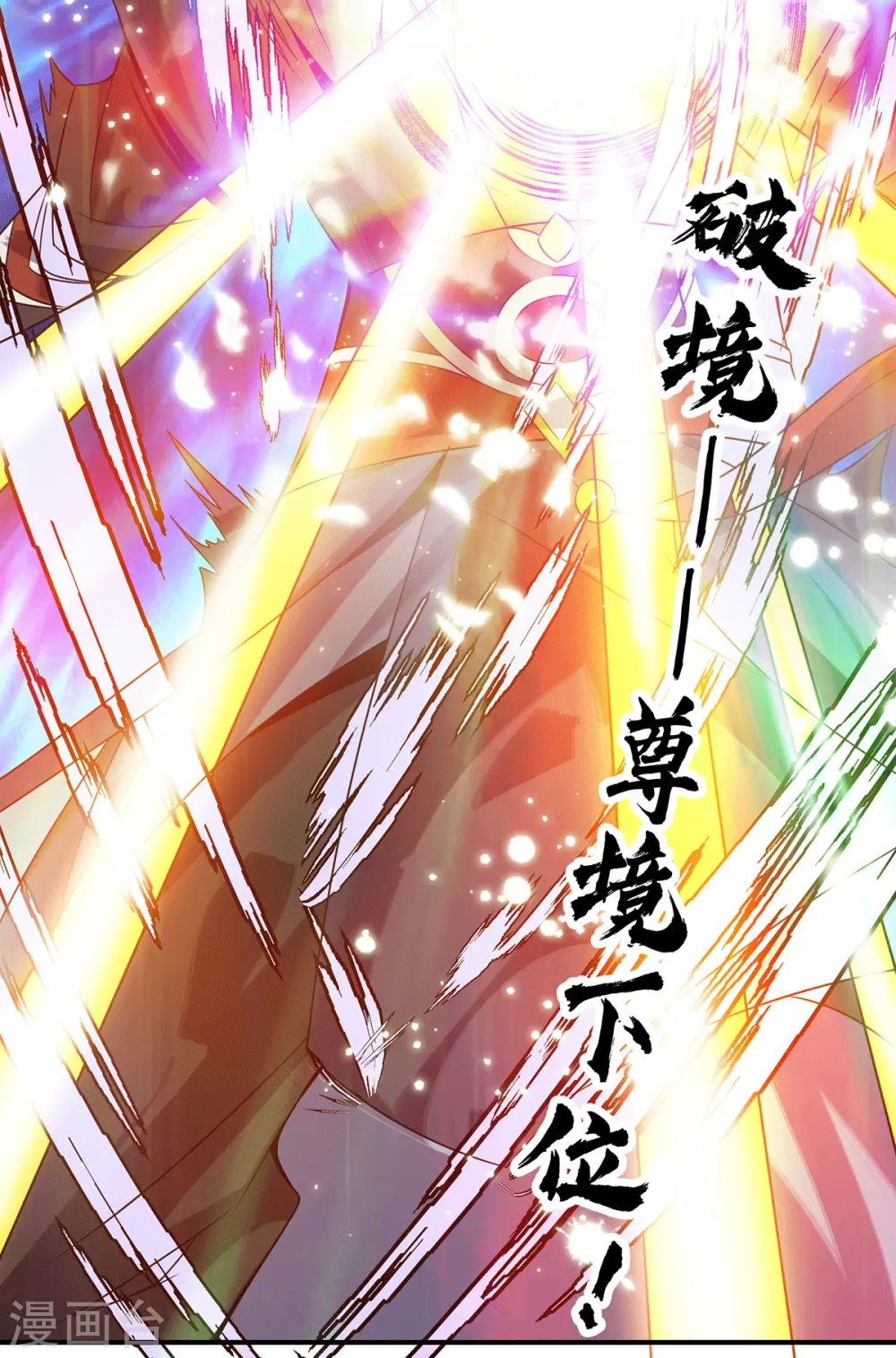 《我有九个女徒弟》第118话 淬炼己身 第9页