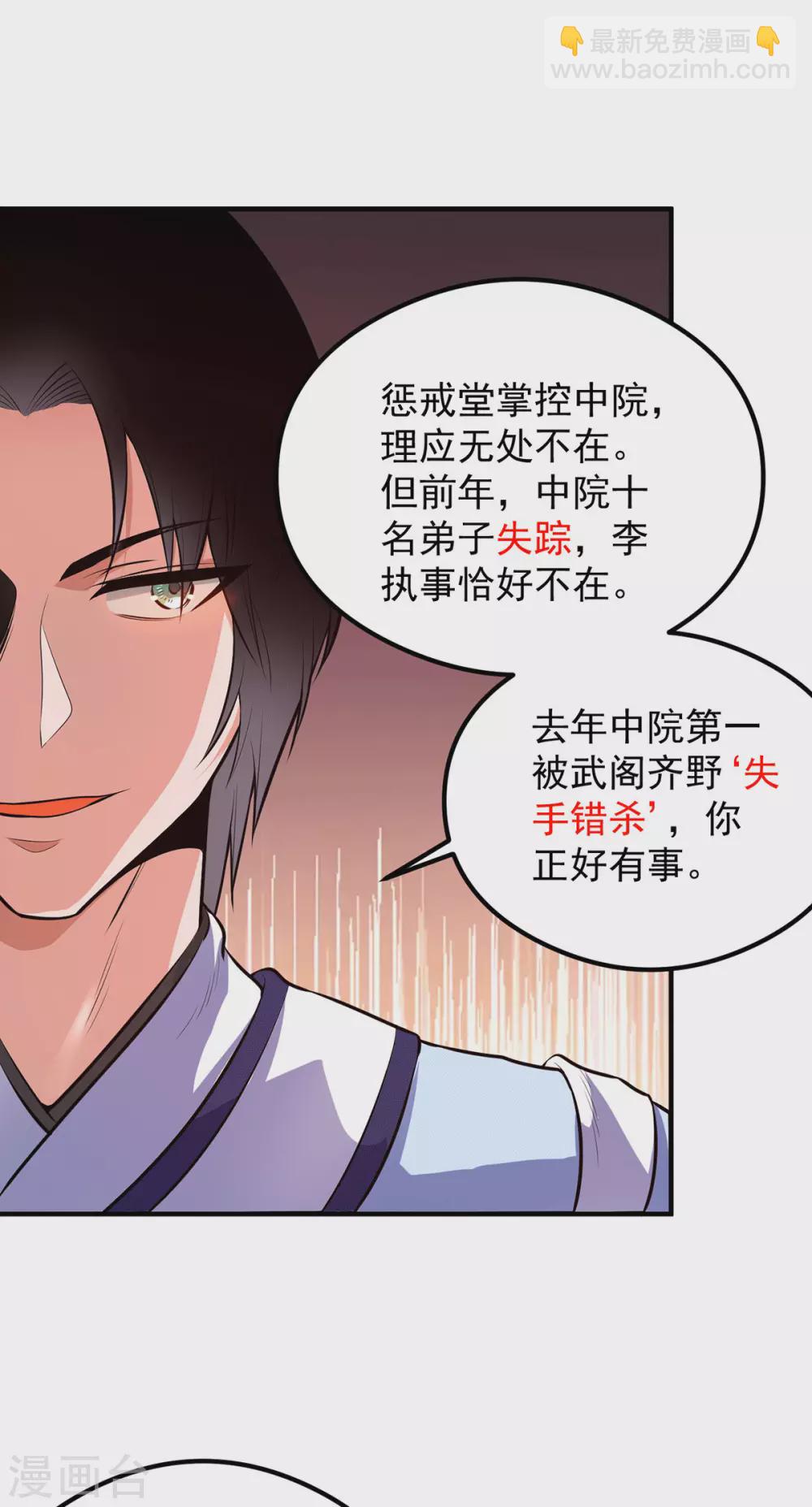 《我有九个女徒弟》第120话 青老让我转告你…… 第25页