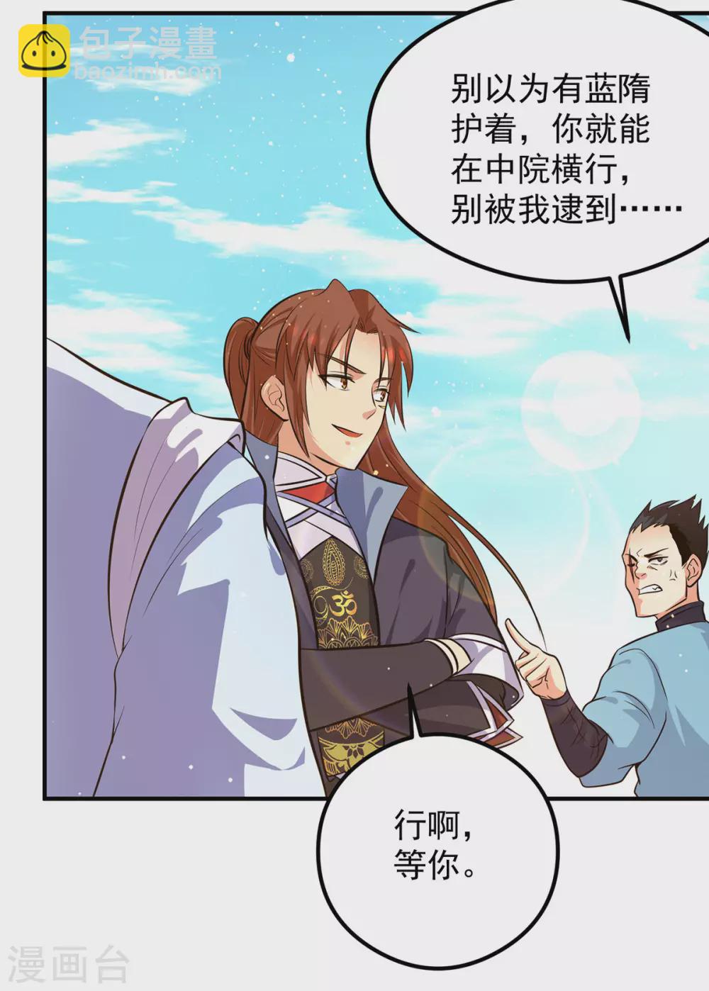 《我有九个女徒弟》第120话 青老让我转告你…… 第30页