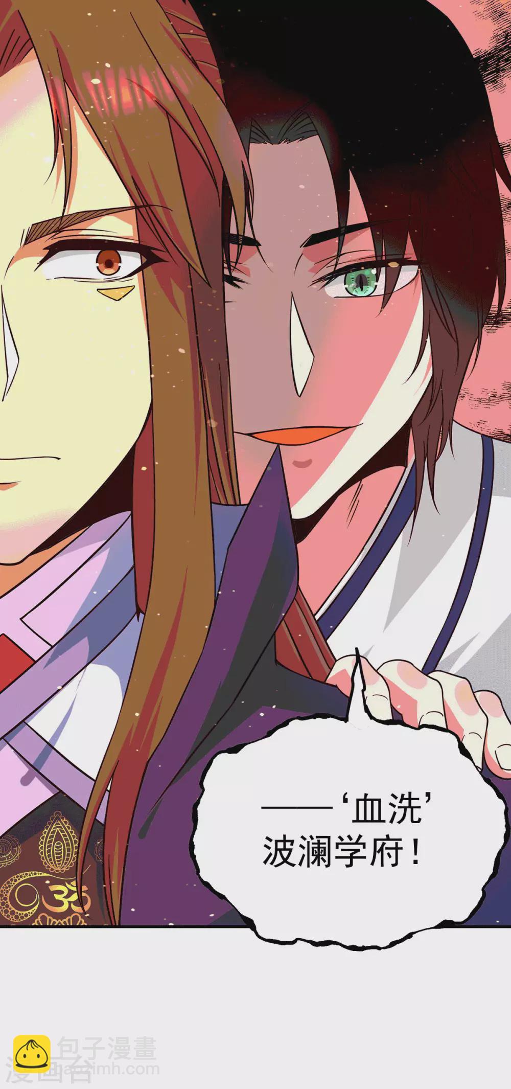 《我有九个女徒弟》第120话 青老让我转告你…… 第37页