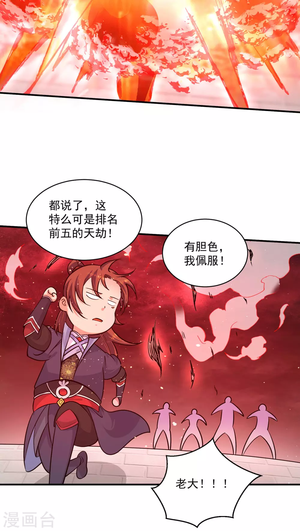 《我有九个女徒弟》第120话 青老让我转告你…… 第4页