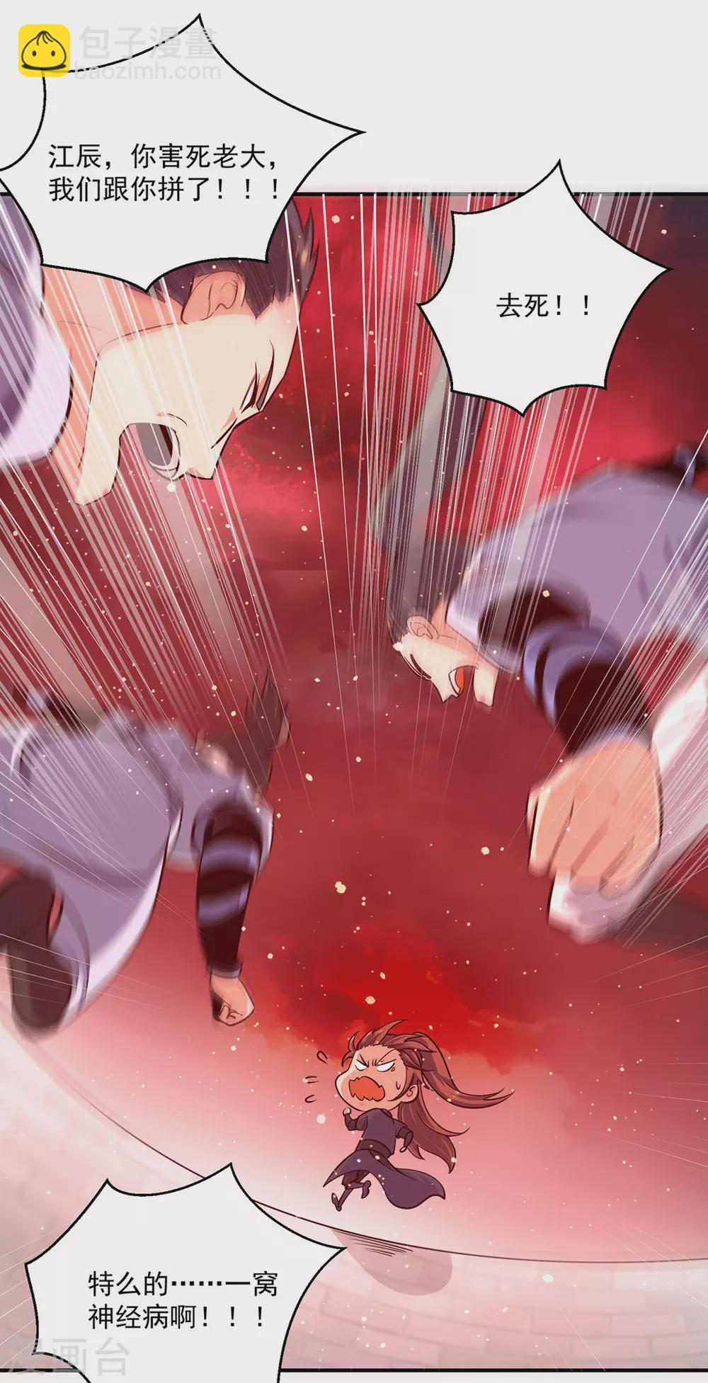 《我有九个女徒弟》第120话 青老让我转告你…… 第5页