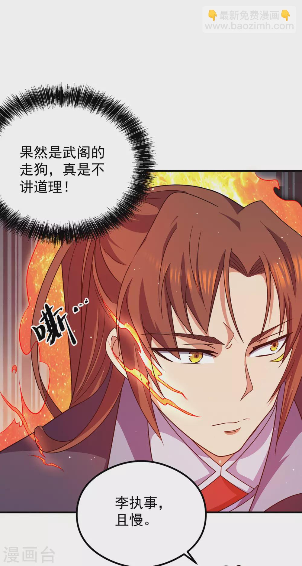 《我有九个女徒弟》第120话 青老让我转告你…… 第22页