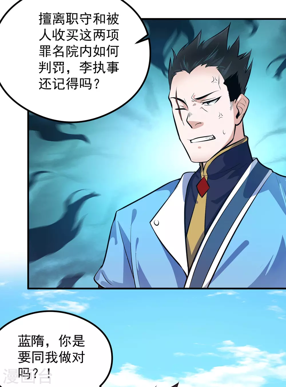 《我有九个女徒弟》第120话 青老让我转告你…… 第26页