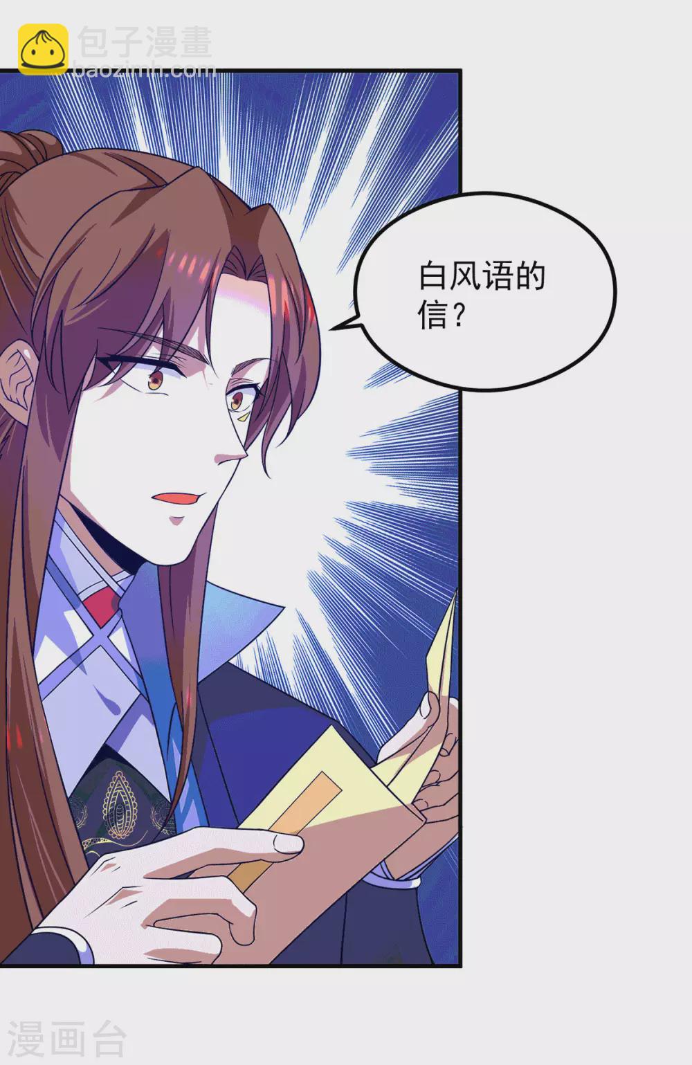 《我有九个女徒弟》第120话 青老让我转告你…… 第32页