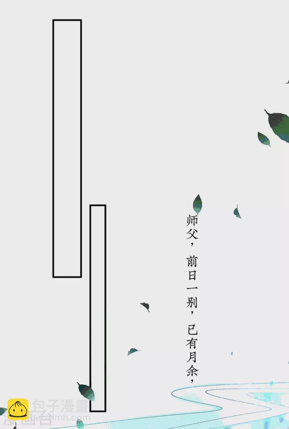 《我有九个女徒弟》第120话 青老让我转告你…… 第33页