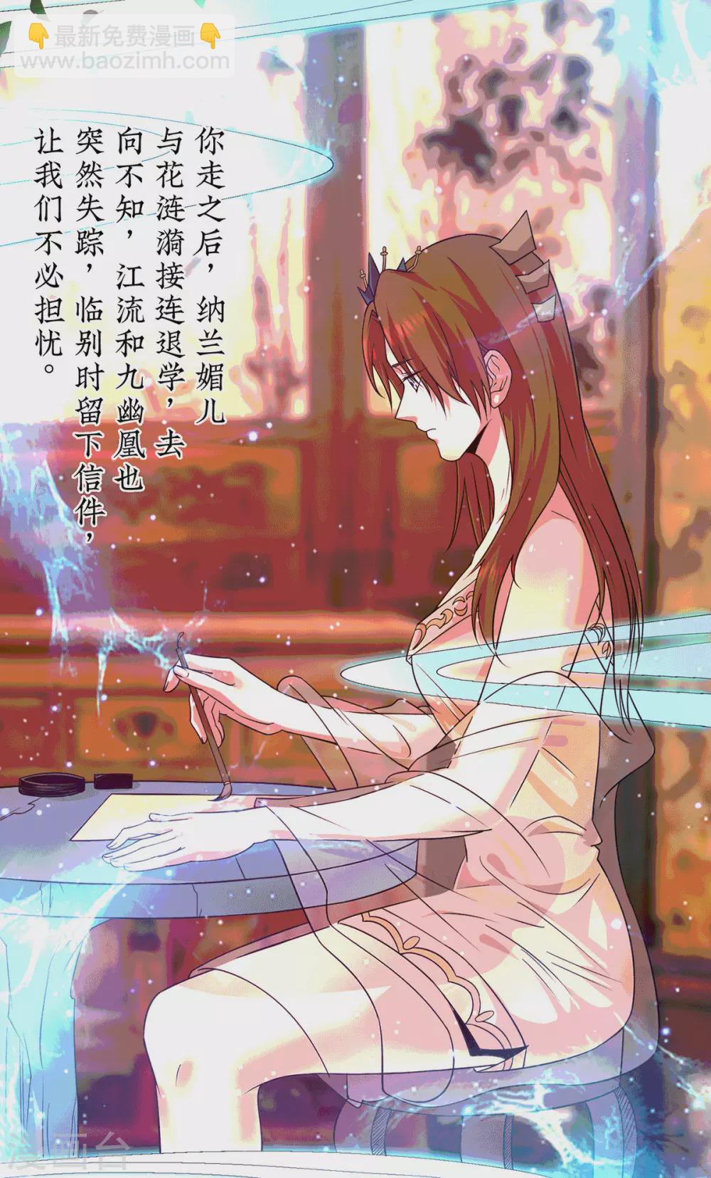 《我有九个女徒弟》第120话 青老让我转告你…… 第34页