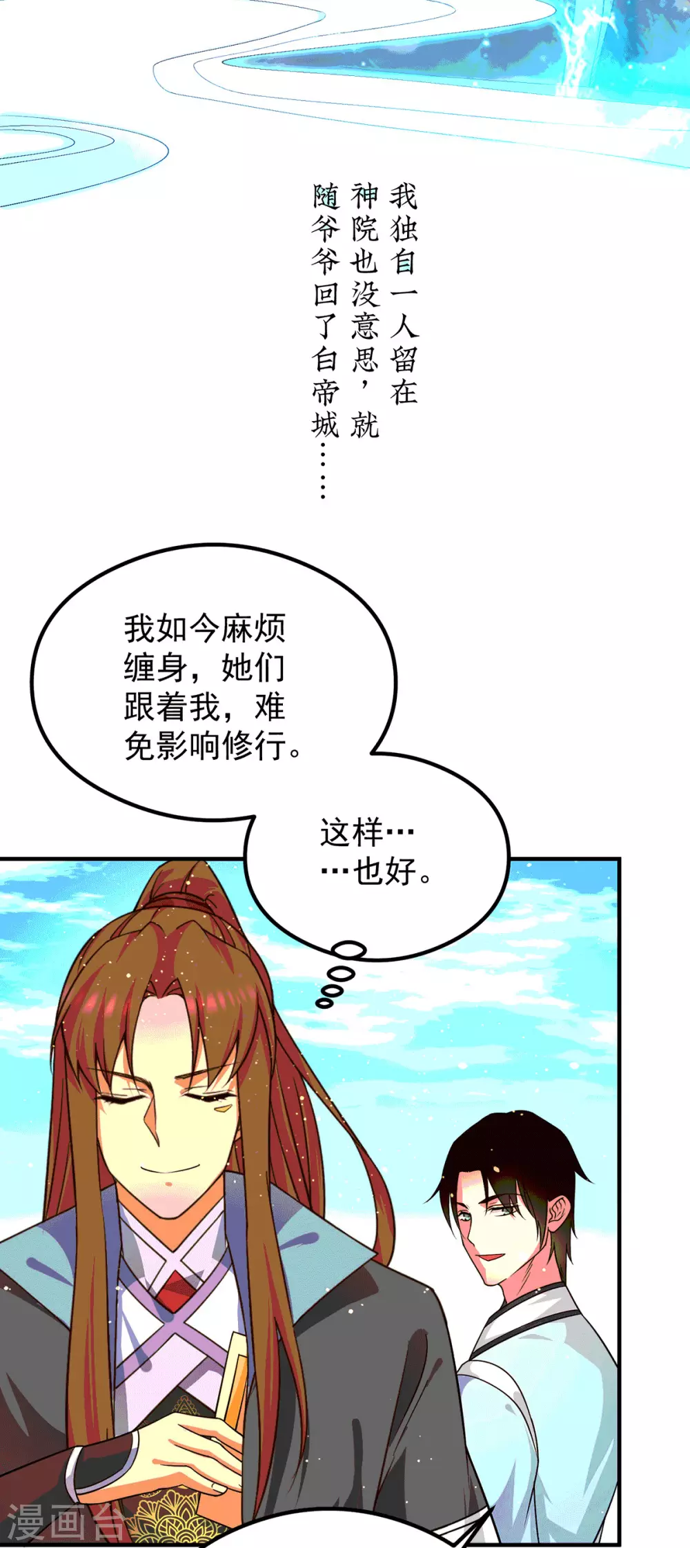 《我有九个女徒弟》第120话 青老让我转告你…… 第35页