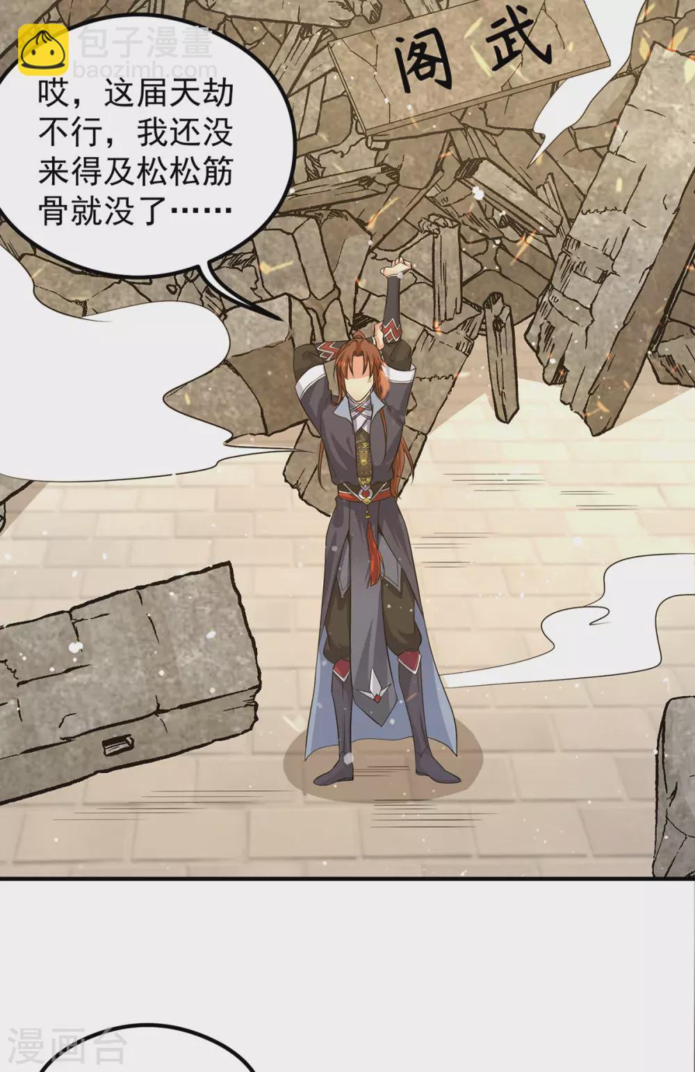 《我有九个女徒弟》第124话 灭武阁 第22页