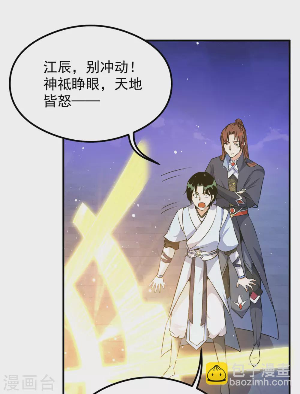 《我有九个女徒弟》第124话 灭武阁 第32页