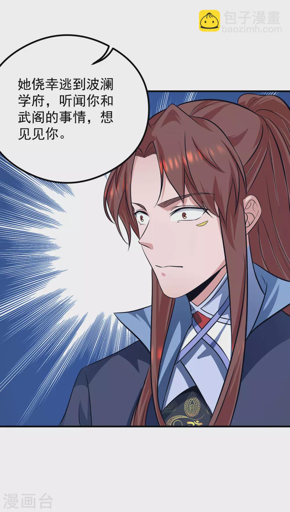 《我有九个女徒弟》第123话 小萝莉传人 第26页