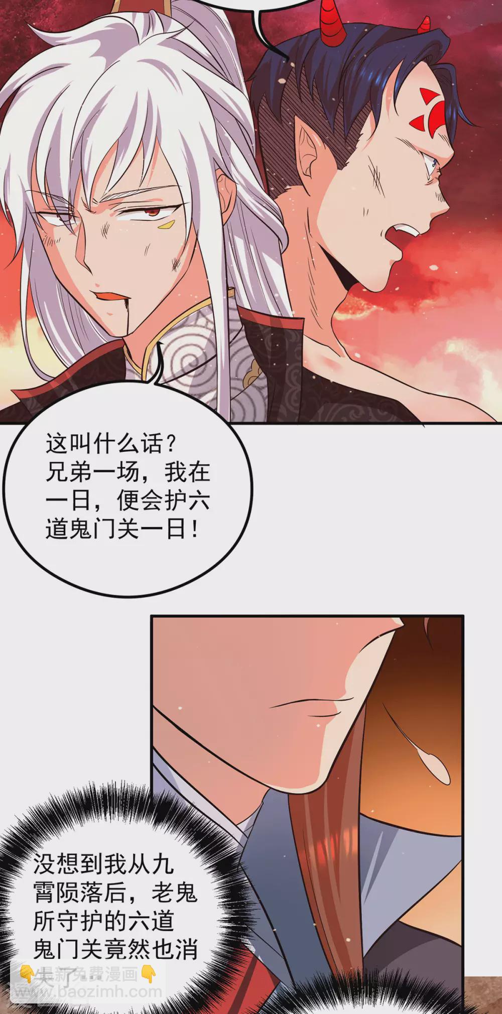 《我有九个女徒弟》第123话 小萝莉传人 第29页