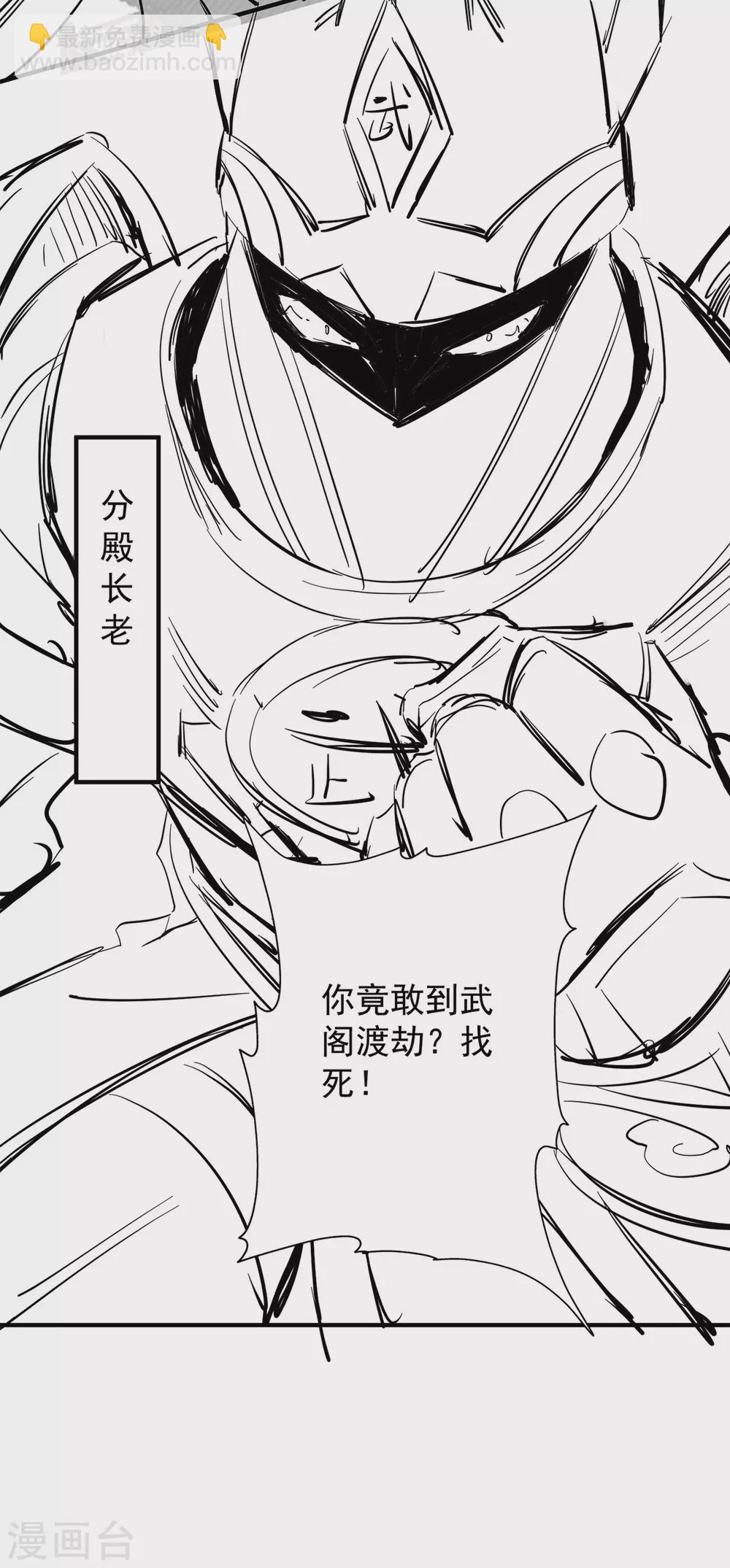 《我有九个女徒弟》第123话 小萝莉传人 第40页