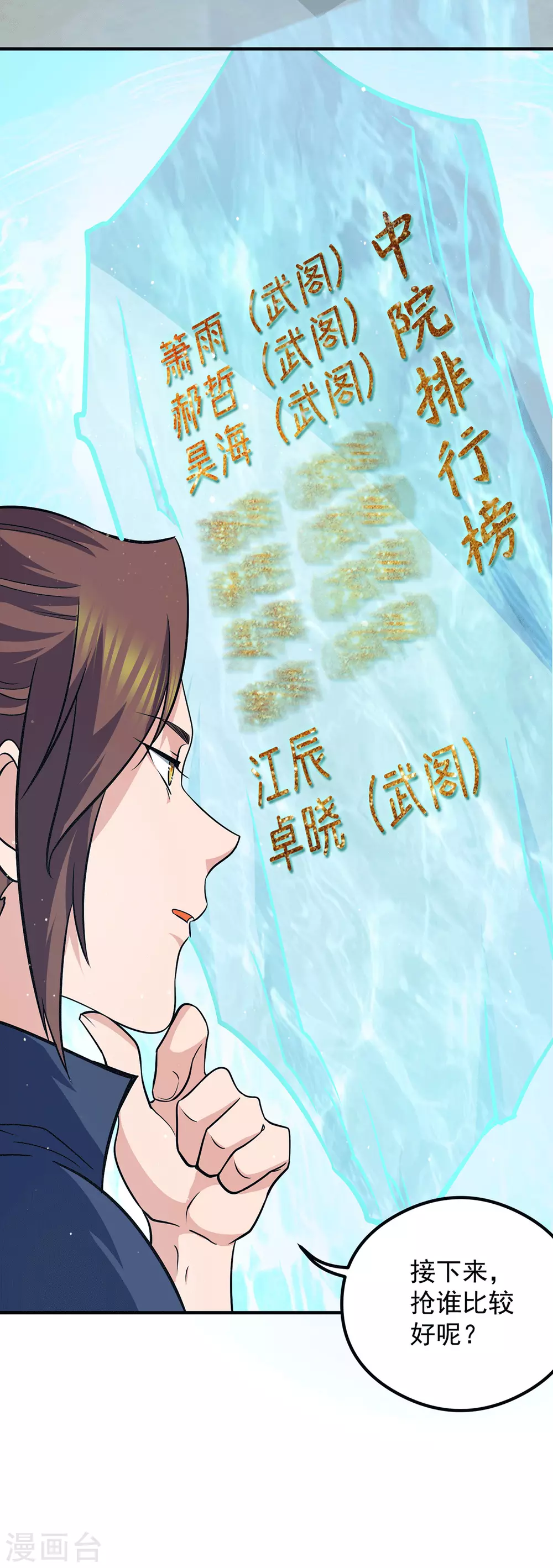 《我有九个女徒弟》第121话 上贼船了 第16页