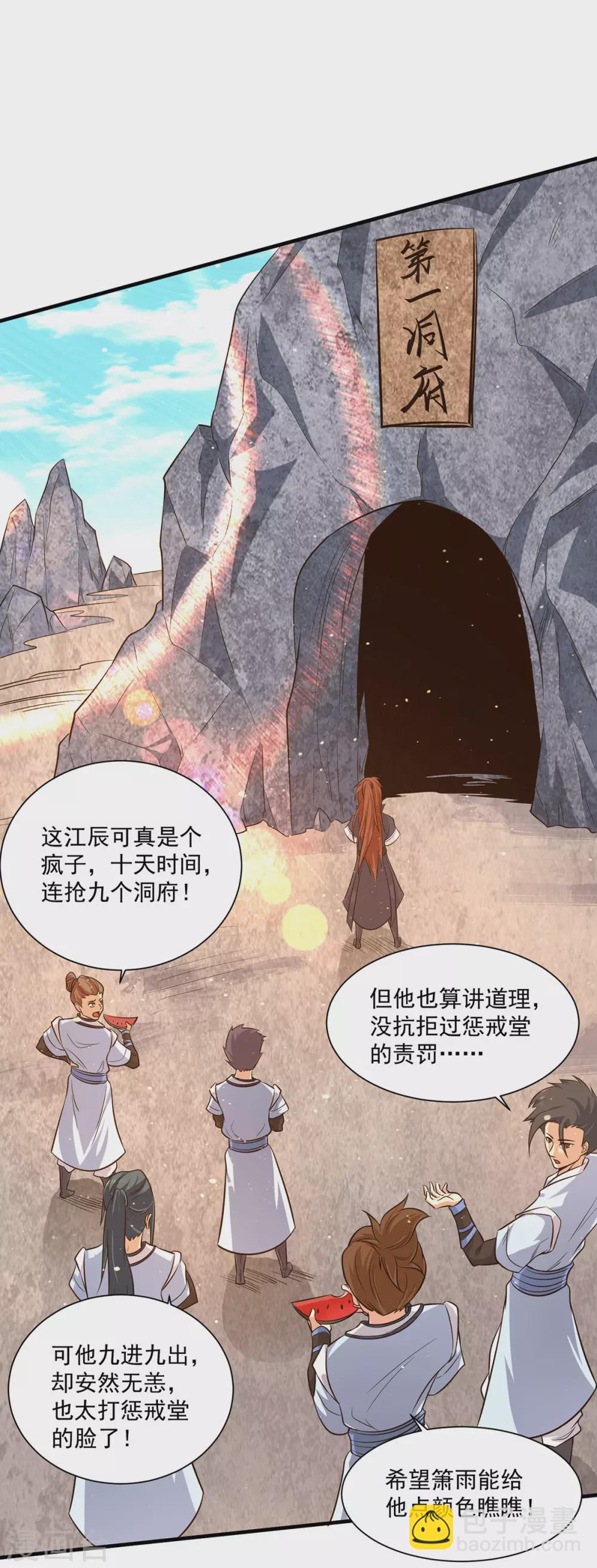 《我有九个女徒弟》第121话 上贼船了 第21页