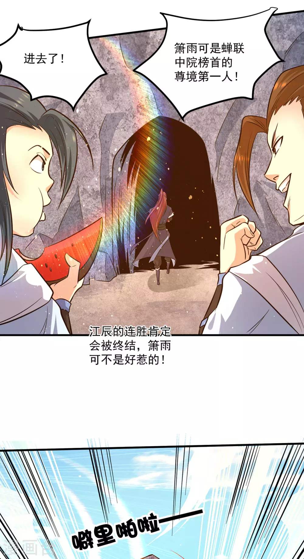 《我有九个女徒弟》第121话 上贼船了 第22页