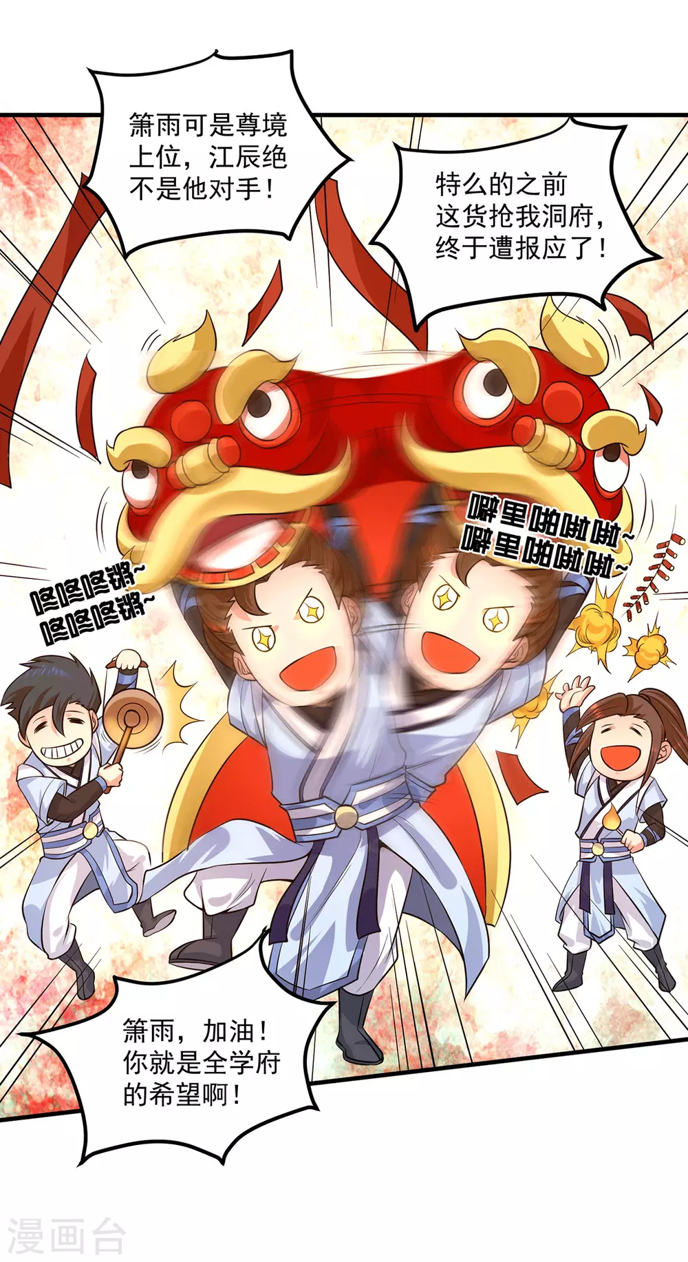 《我有九个女徒弟》第121话 上贼船了 第24页