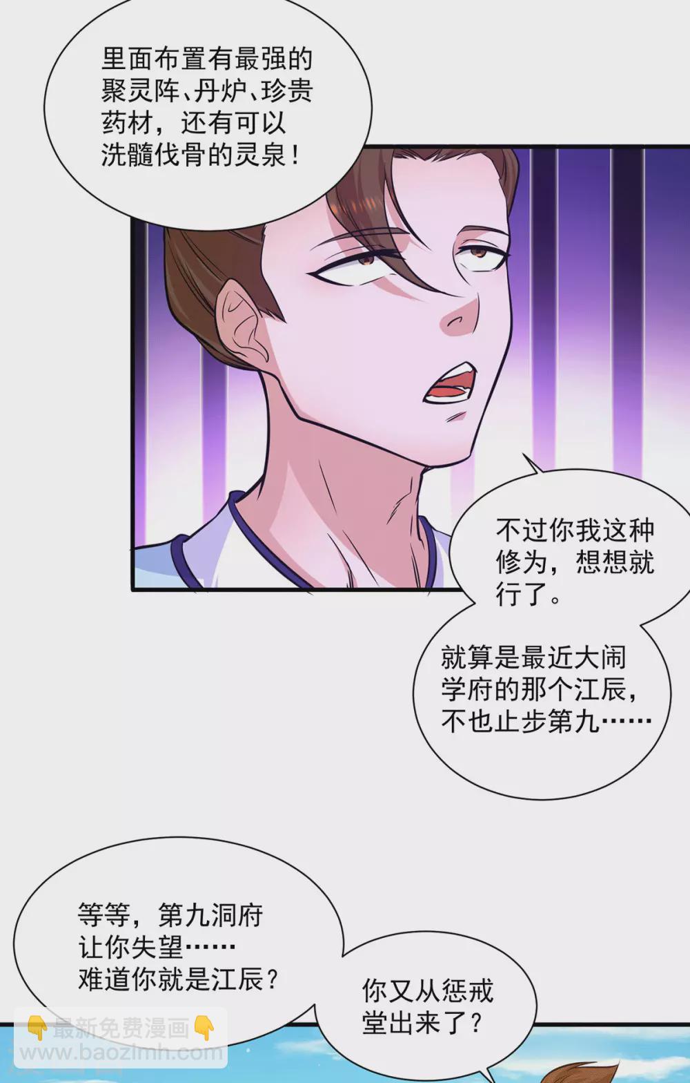 《我有九个女徒弟》第121话 上贼船了 第18页