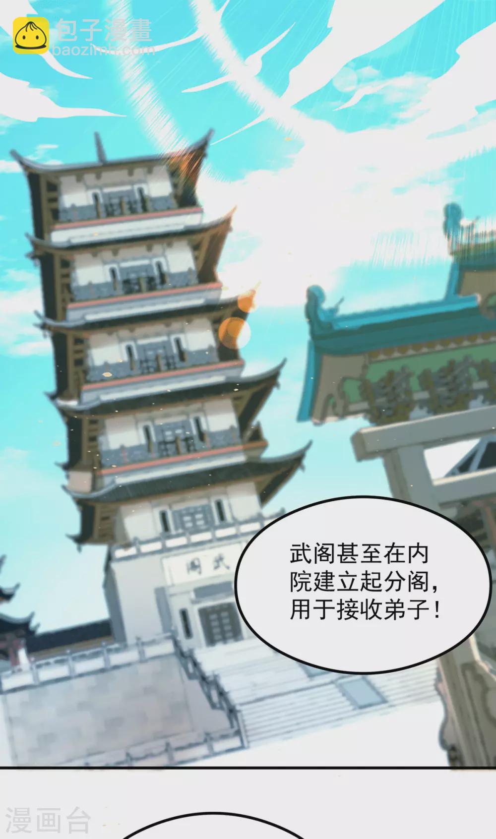 《我有九个女徒弟》第121话 上贼船了 第8页