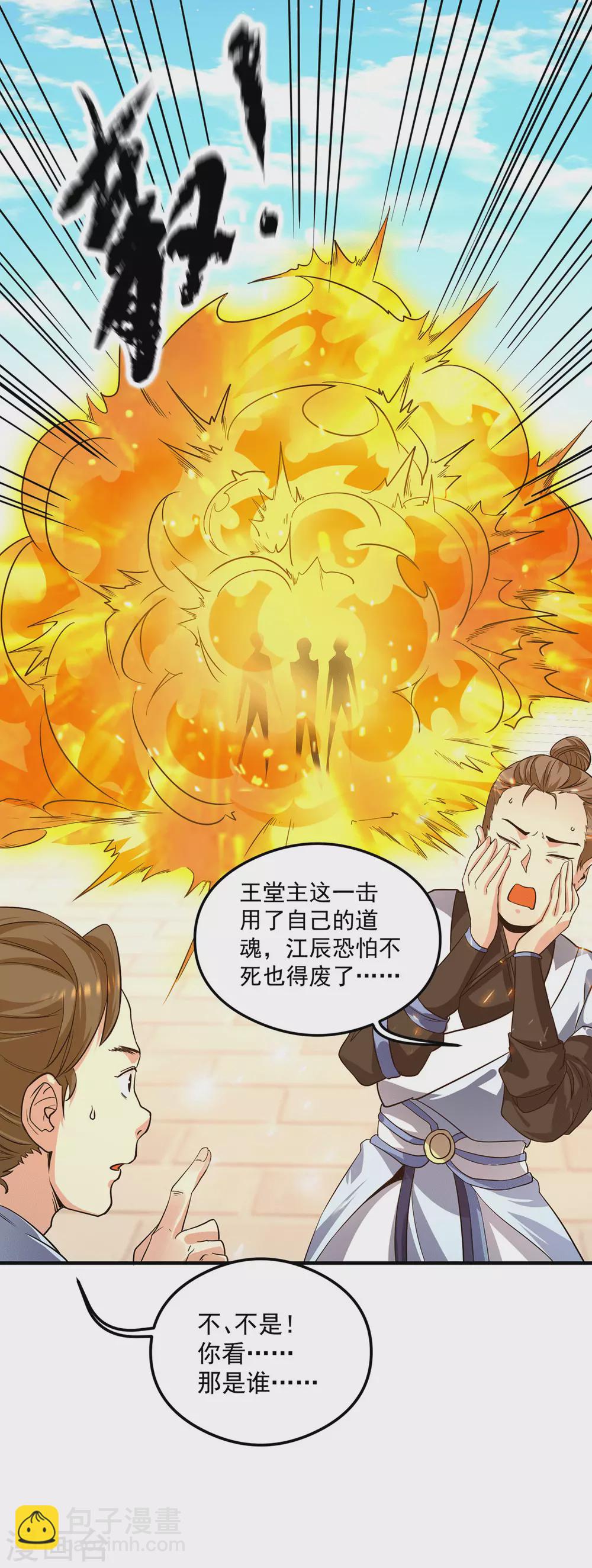 《我有九个女徒弟》第122话 帅气的我竟被叫流氓 第10页