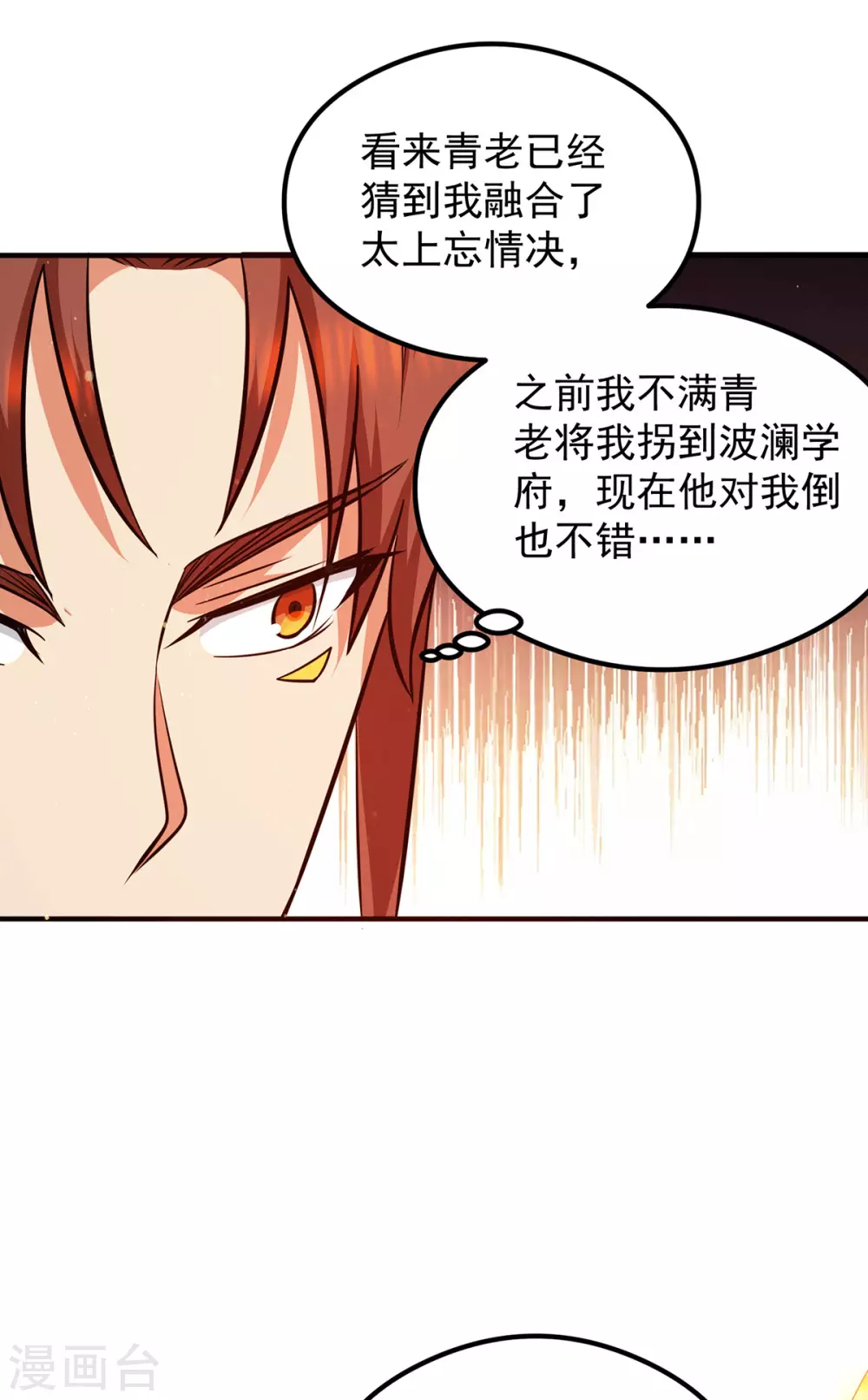 《我有九个女徒弟》第123话 小萝莉传人 第17页