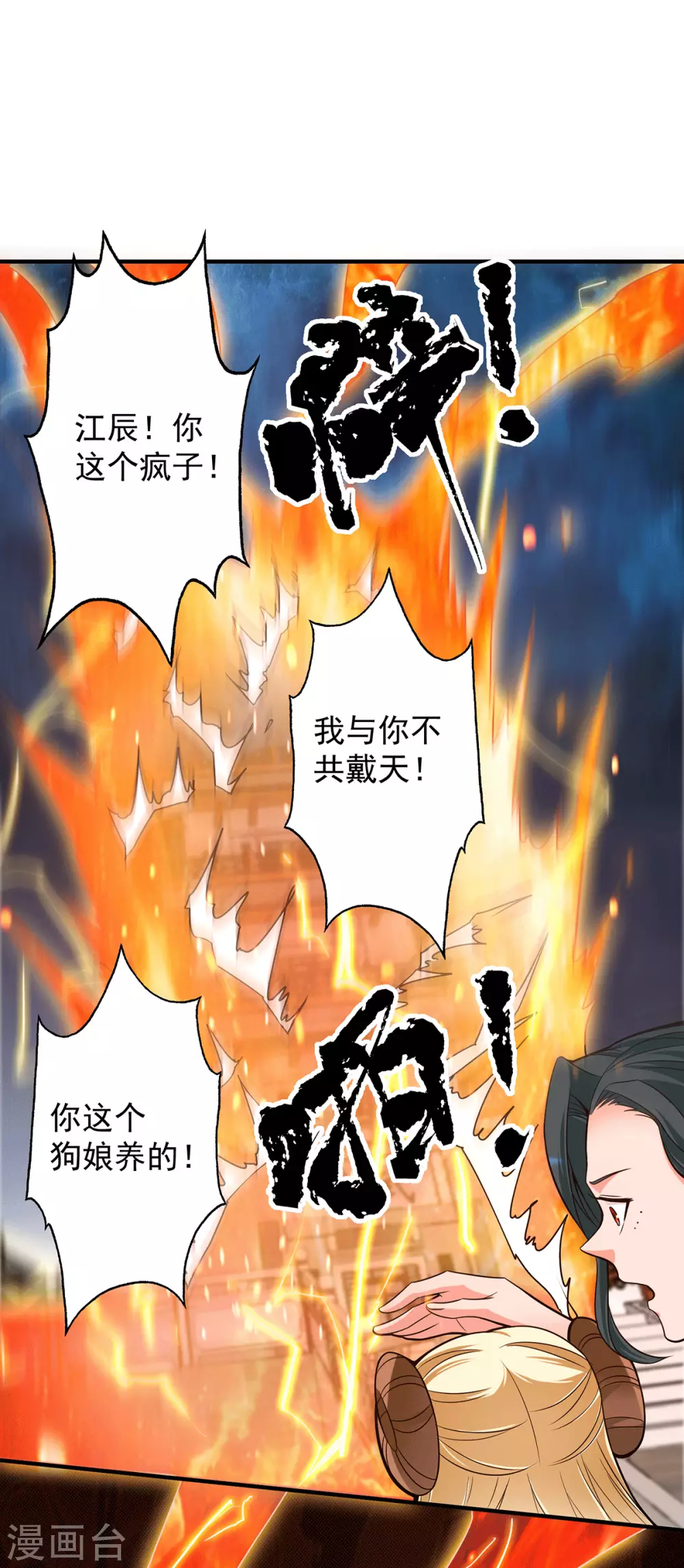 《我有九个女徒弟》第124话 灭武阁 第16页