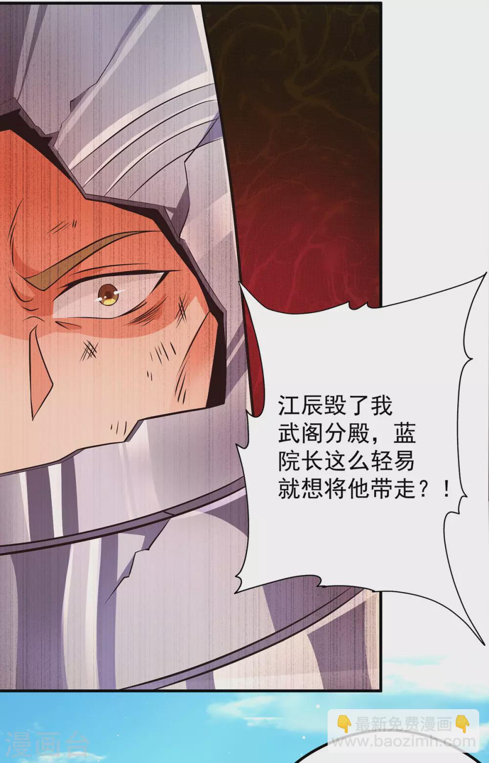 《我有九个女徒弟》第124话 灭武阁 第27页