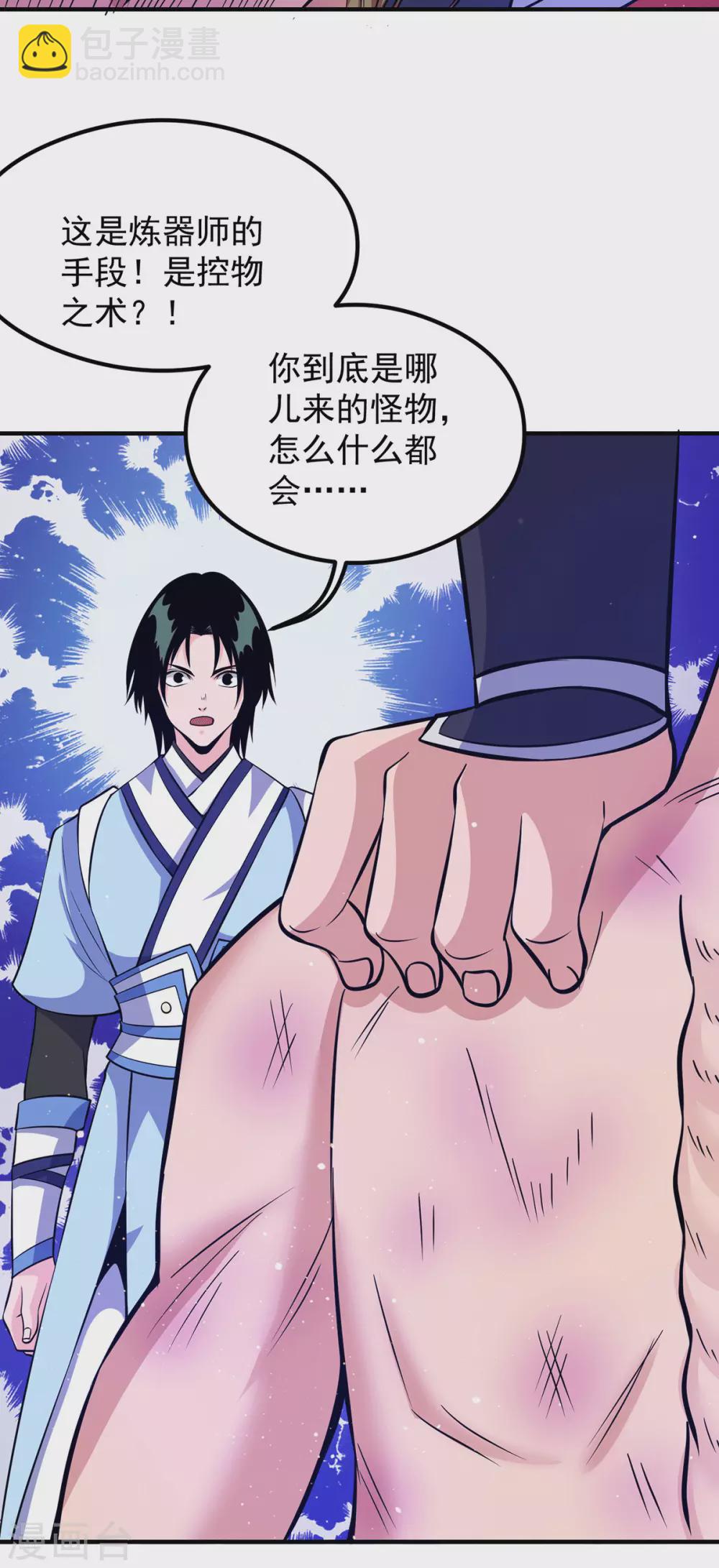 《我有九个女徒弟》第124话 灭武阁 第37页